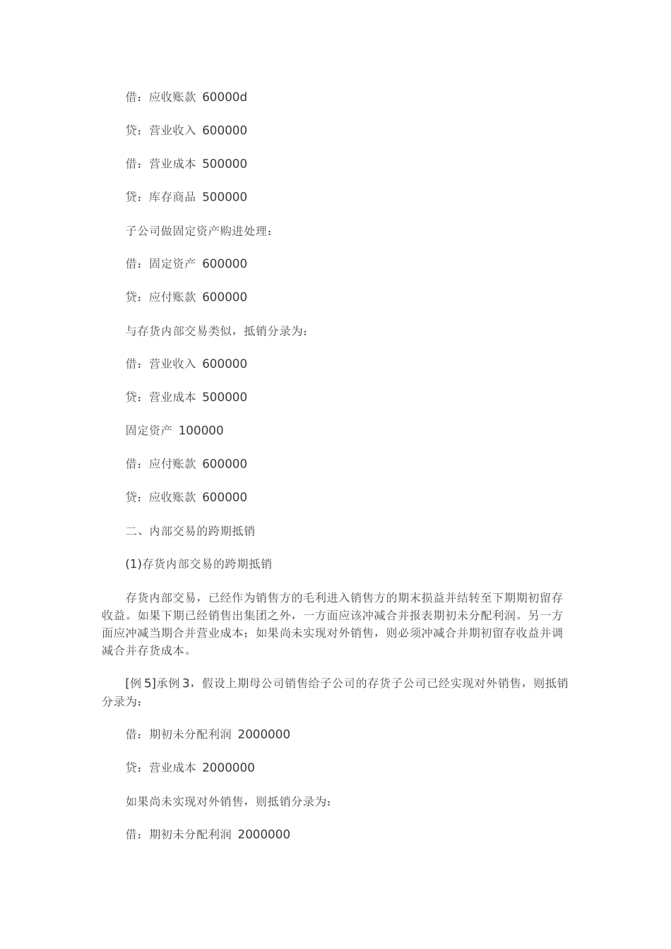 合并财务报表抵销分录浅析_第3页