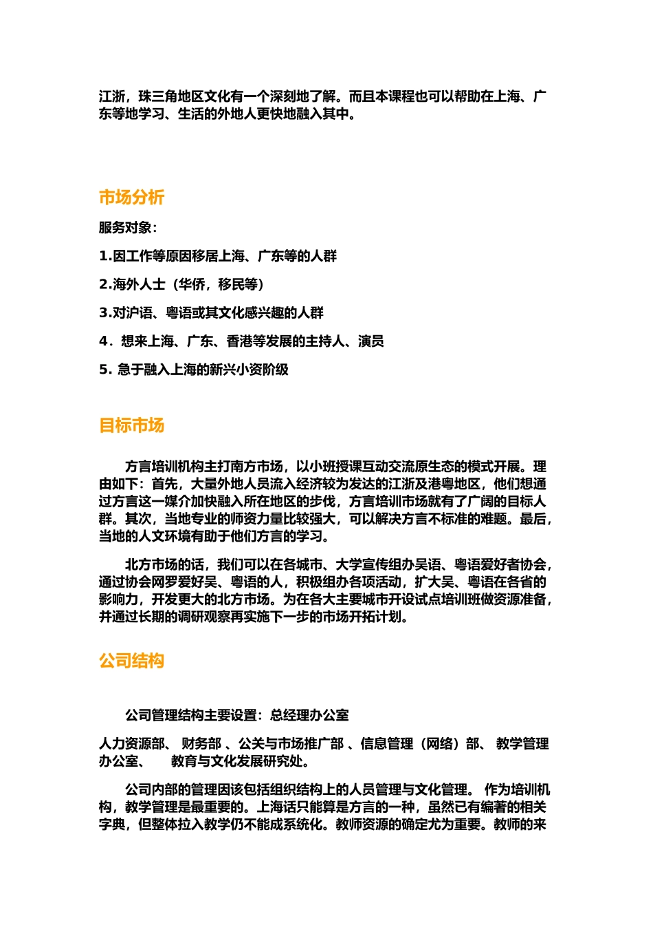 吴粤语培训创业计划书_第2页