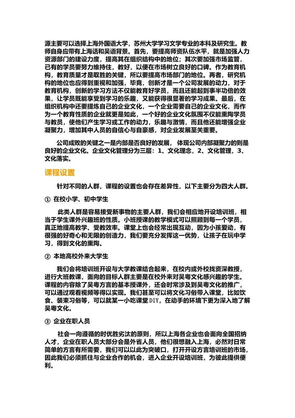 吴粤语培训创业计划书_第3页