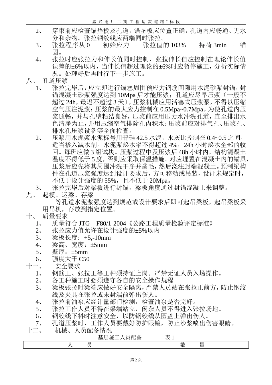 后张法预应力梁板施工方案_第2页