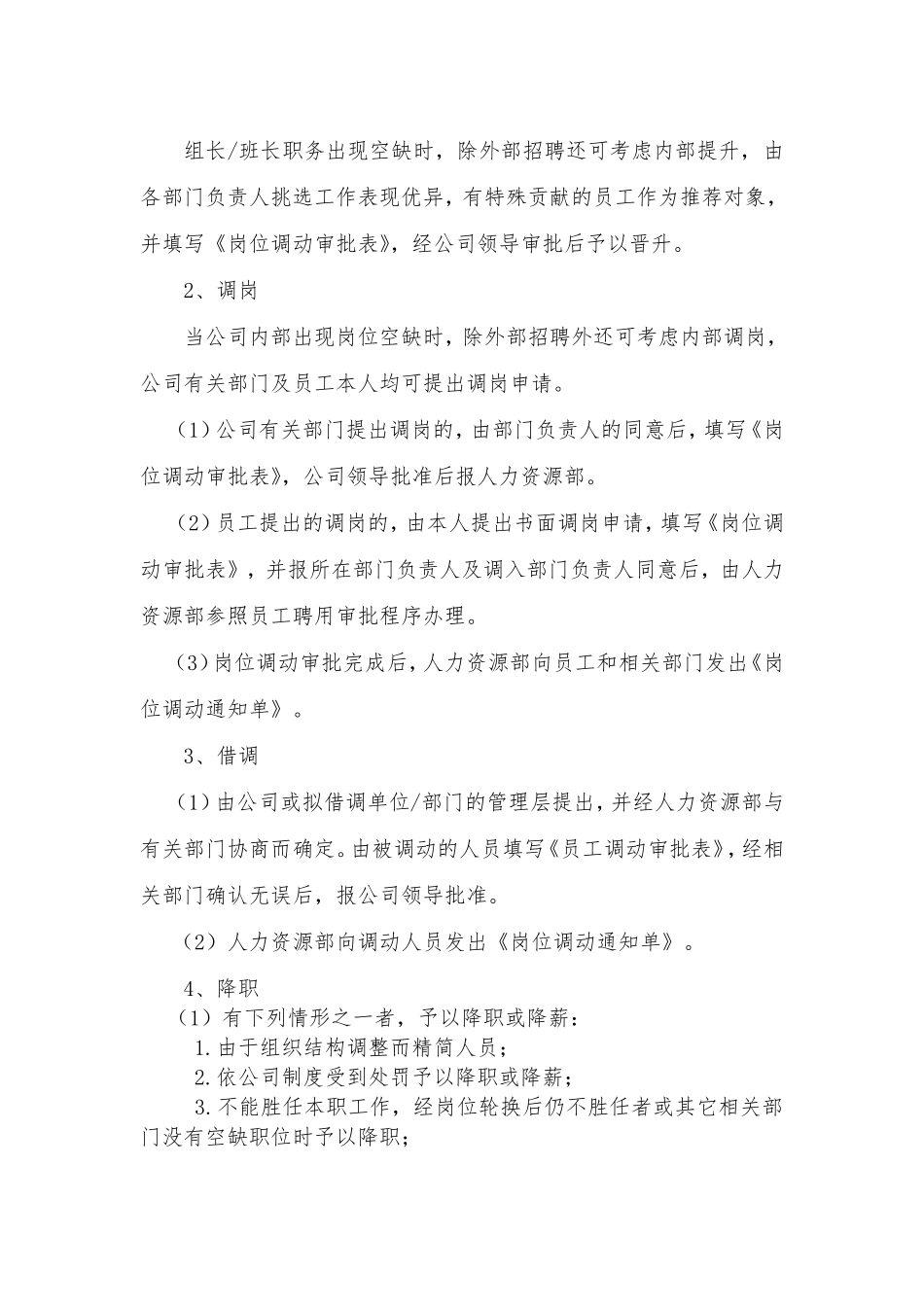 员工晋升、调动、调薪管理办法_第2页