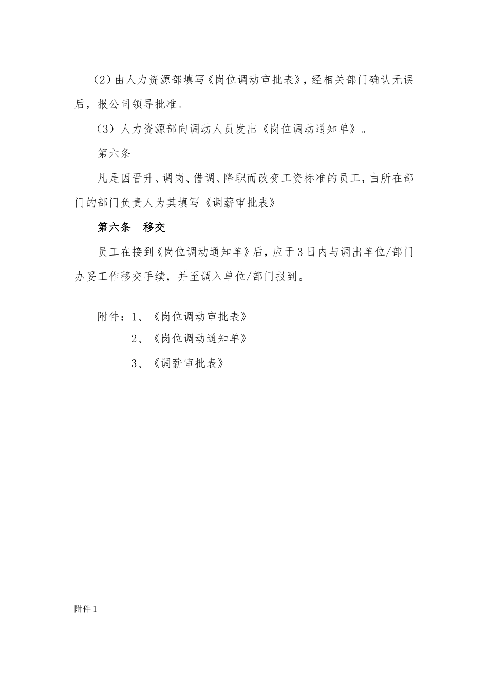 员工晋升、调动、调薪管理办法_第3页