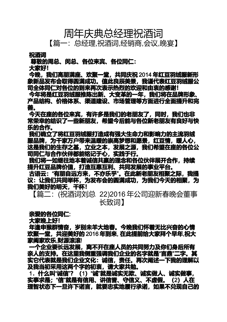 周年庆典总经理祝酒词_第1页