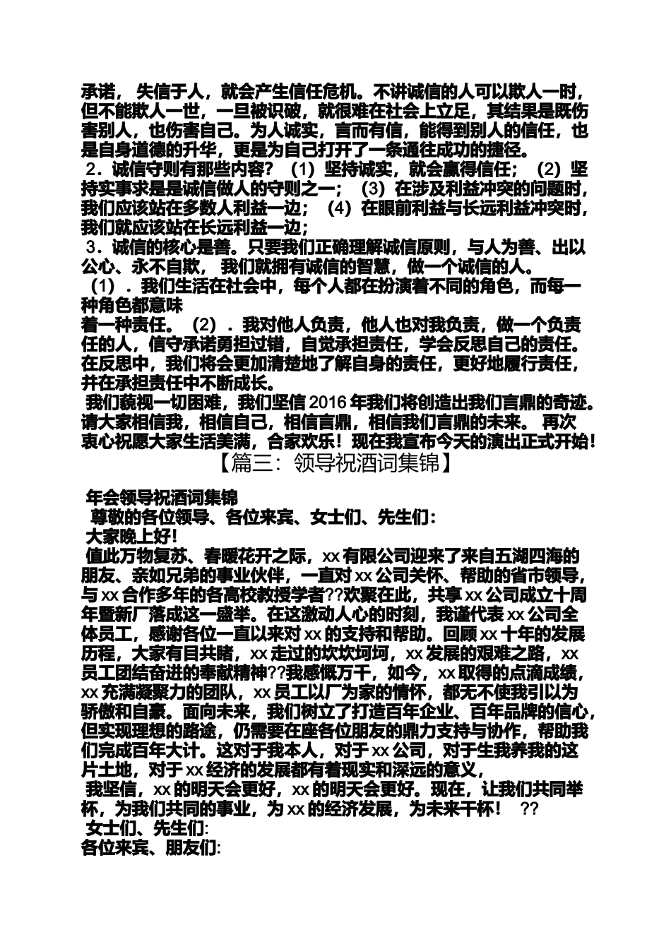 周年庆典总经理祝酒词_第2页