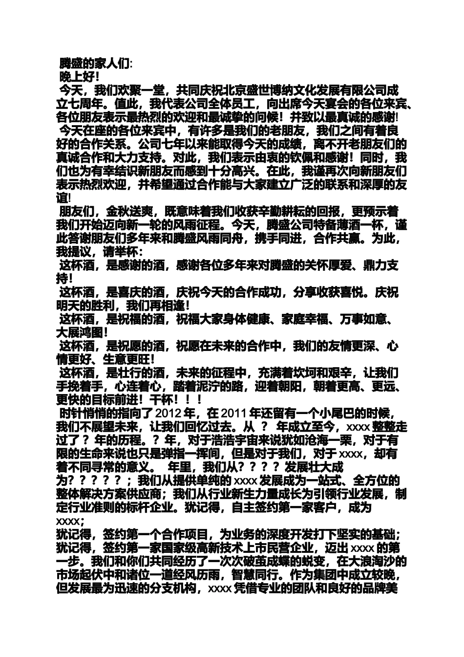 周年庆典总经理祝酒词_第3页