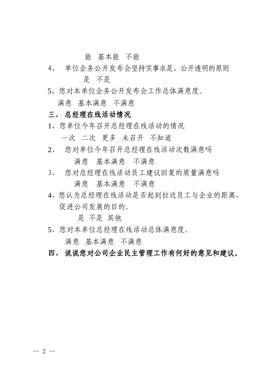 员工评价问卷_第2页