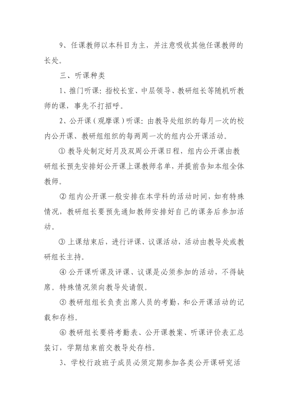 听-课-须-知_第2页