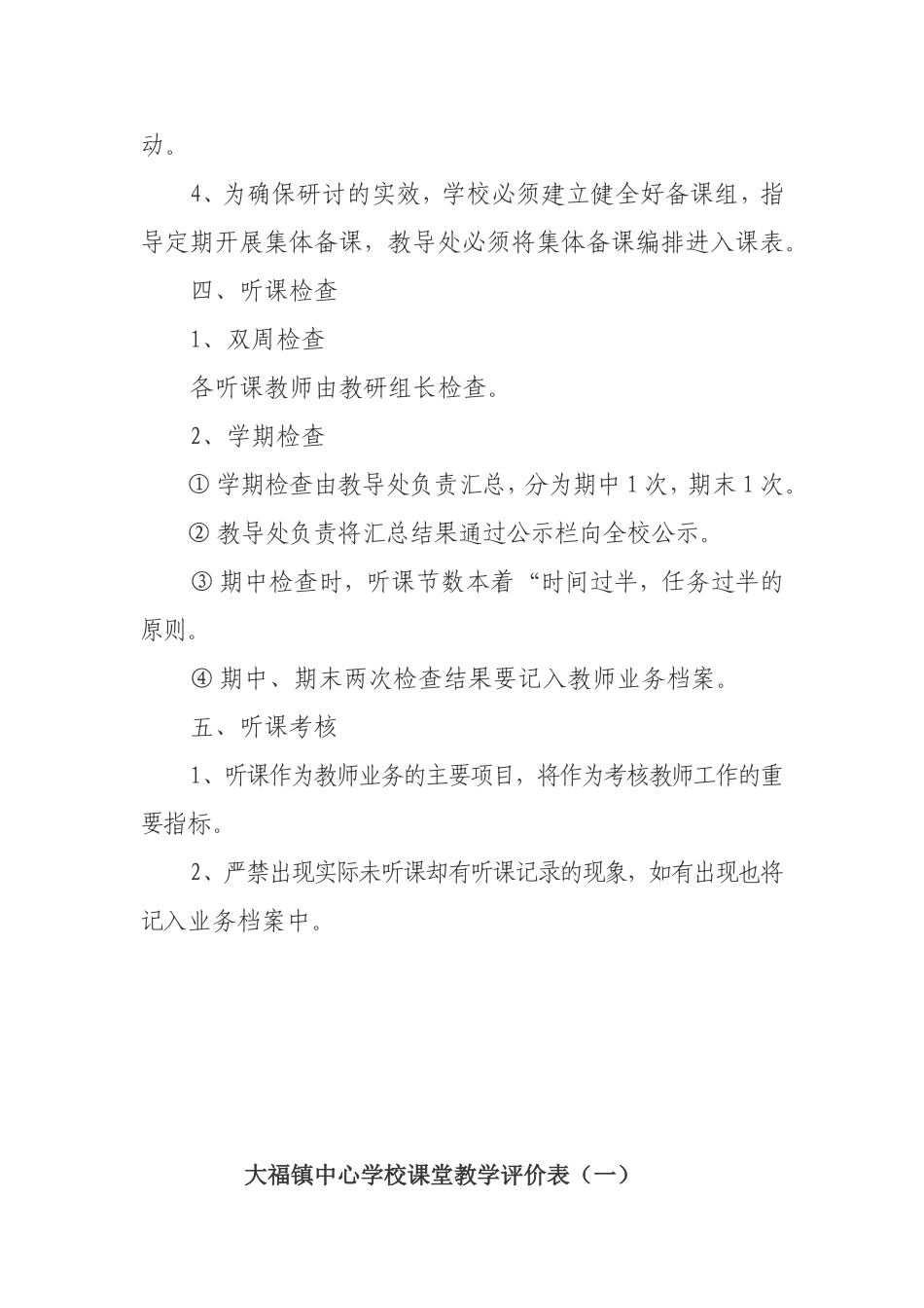 听-课-须-知_第3页