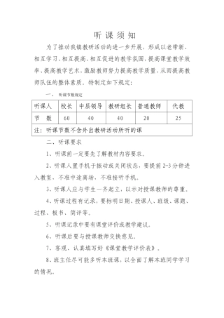 听-课-须-知