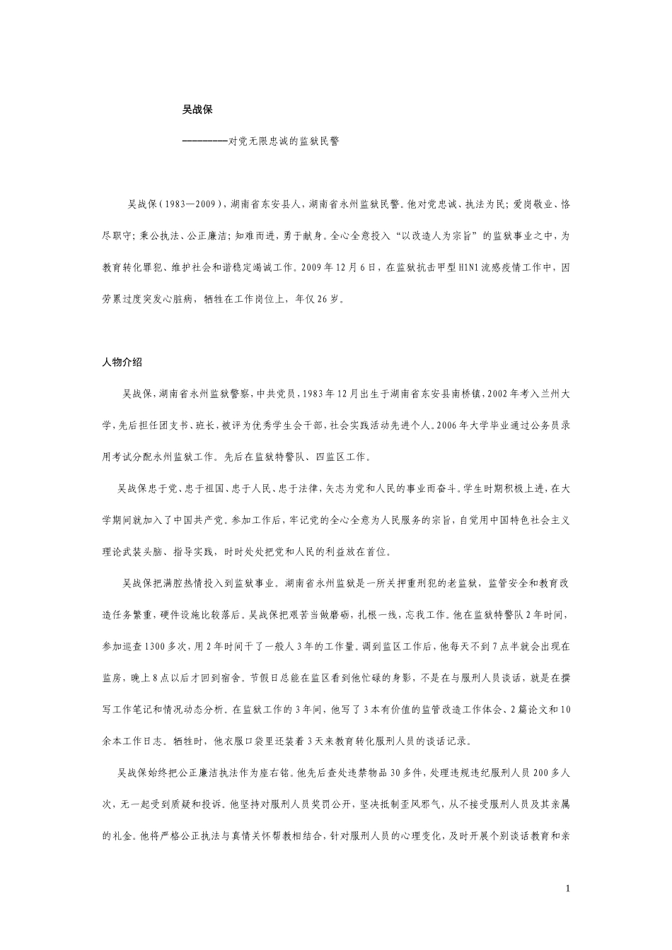 吴战保材料6_第1页