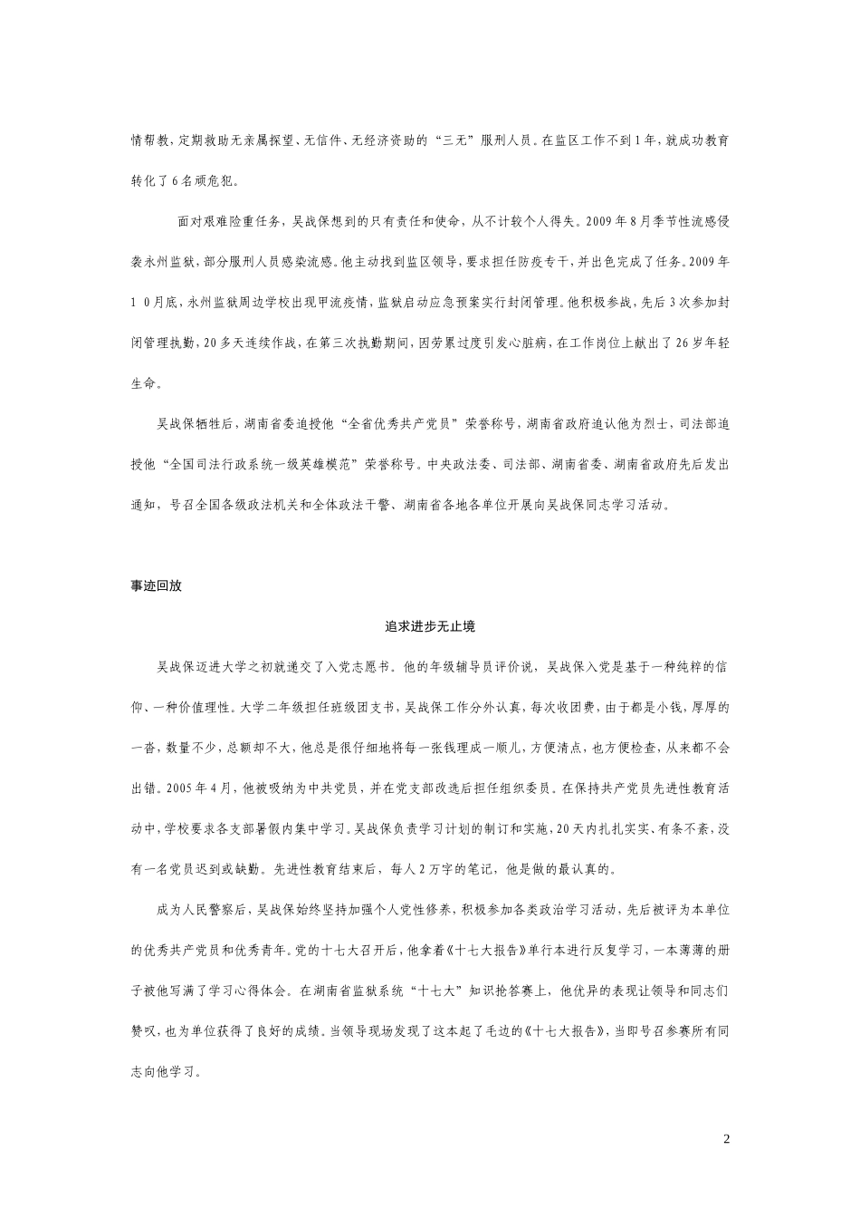 吴战保材料6_第2页