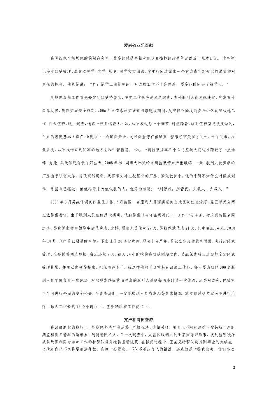 吴战保材料6_第3页