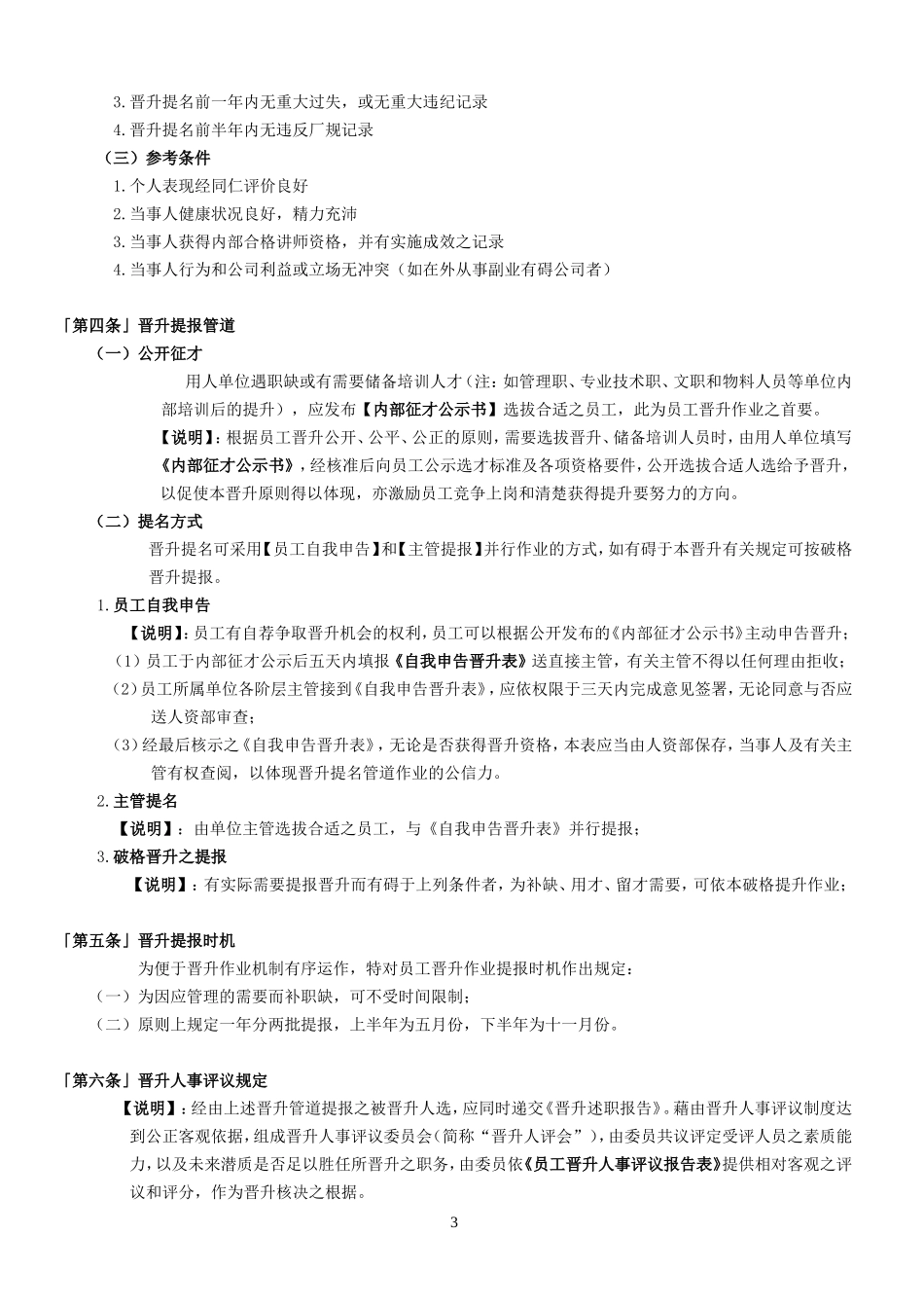 员工晋升、调薪管理办法_第3页