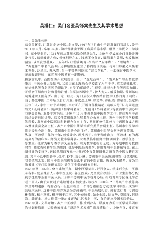 吴湛仁：吴门名医吴怀棠先生及其学术思想