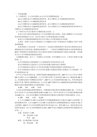 合并财务报表习题