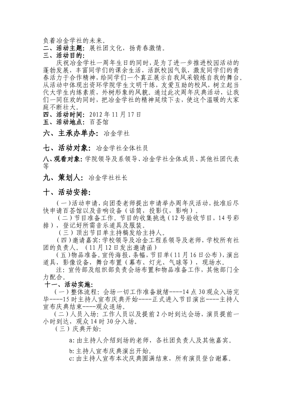 周年庆活动策划书_第2页