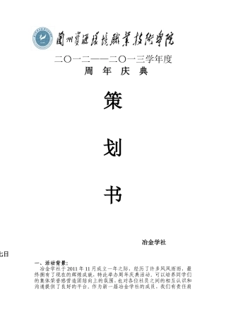 周年庆活动策划书