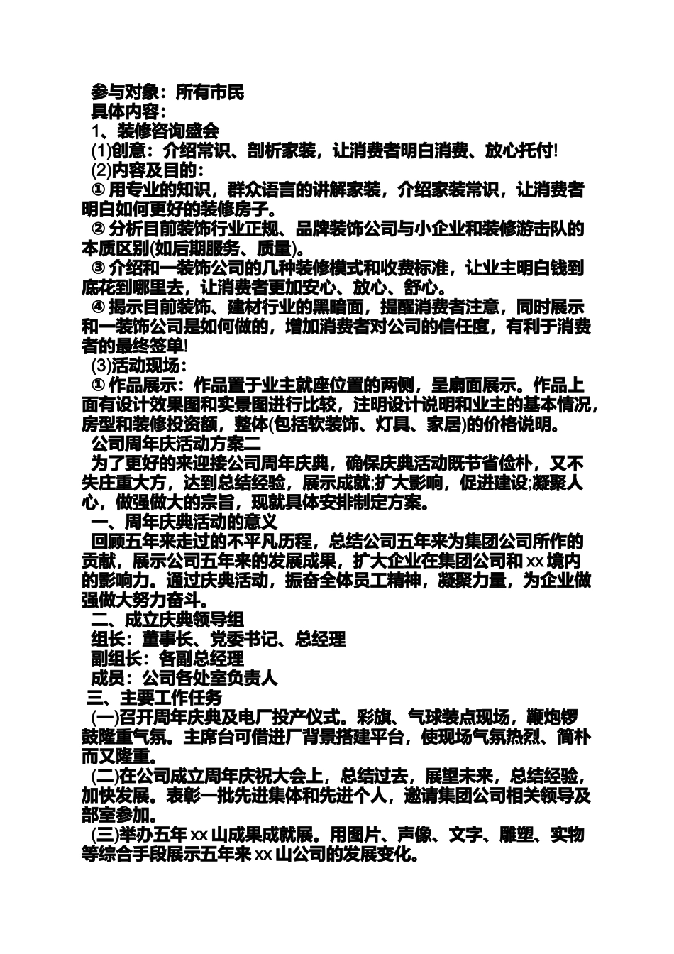 周年庆活动方案范文_第2页