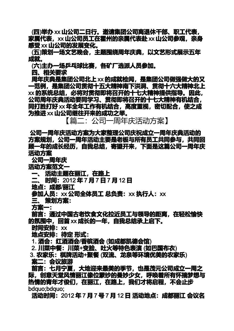 周年庆活动方案范文_第3页