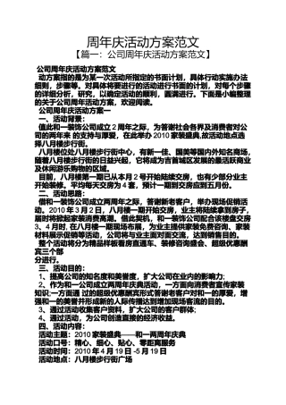 周年庆活动方案范文