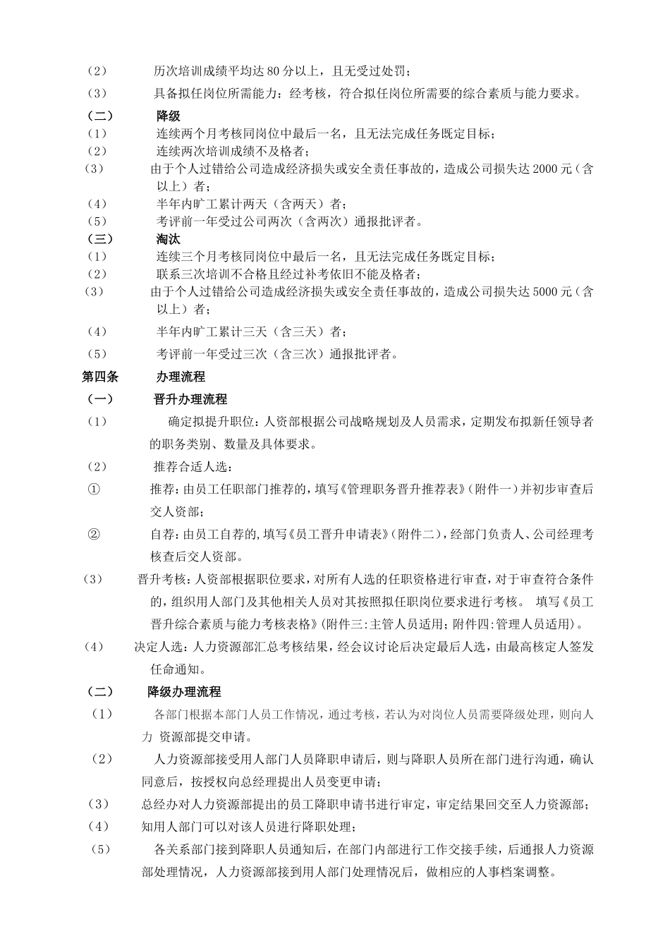 员工晋升、降级、淘汰管理制度_第2页
