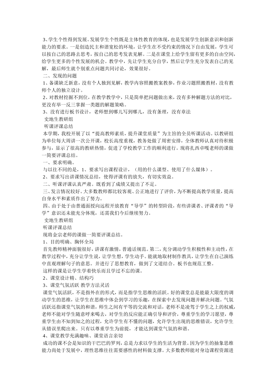 听课总结-教学范文_第2页