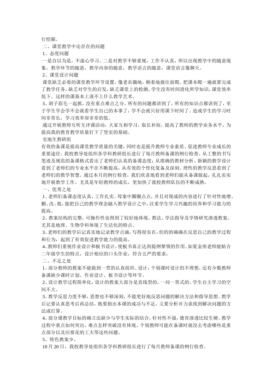 听课总结-教学范文_第3页