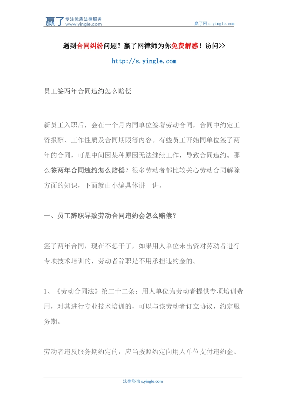 员工签两年合同违约怎么赔偿_第1页