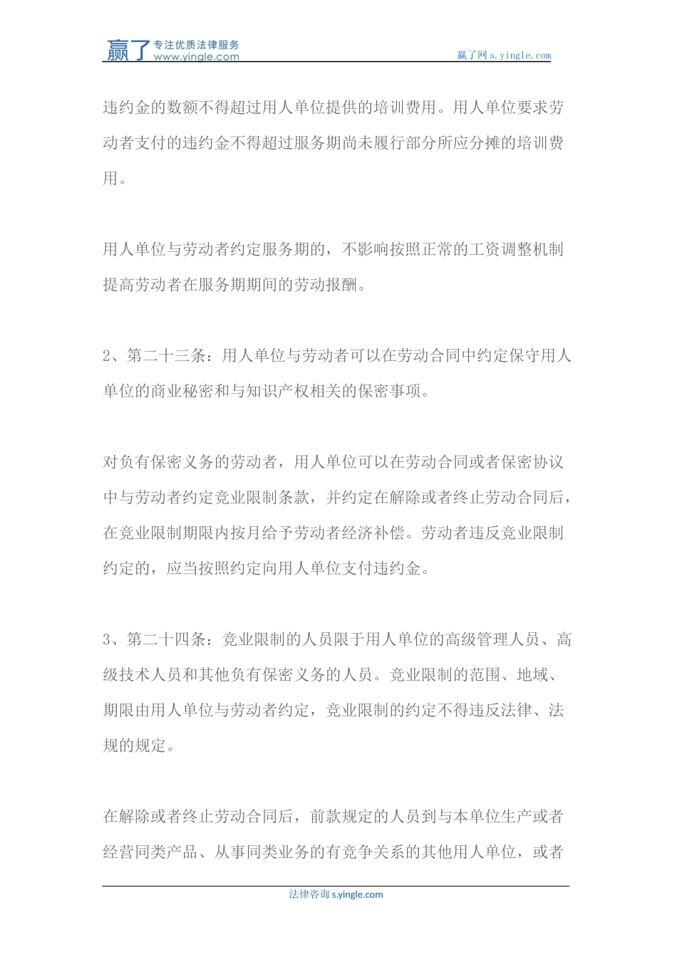 员工签两年合同违约怎么赔偿_第2页