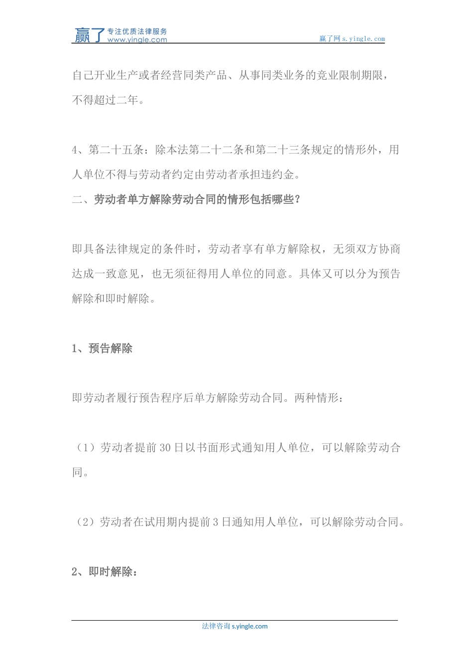 员工签两年合同违约怎么赔偿_第3页