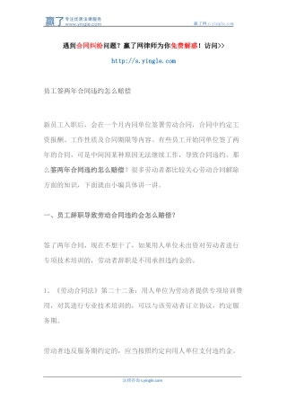 员工签两年合同违约怎么赔偿