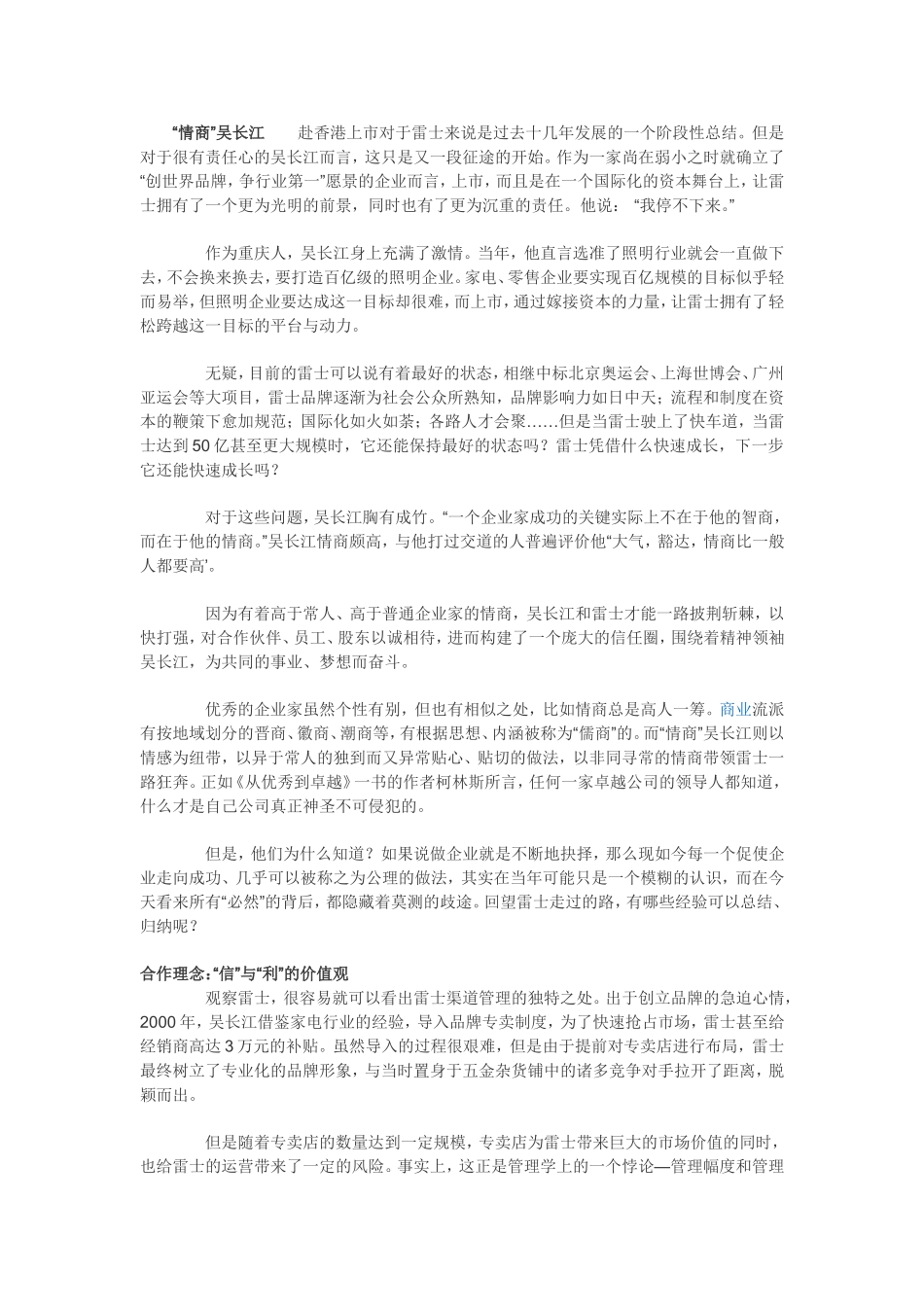 吴长江隐秘的内心世界_第2页