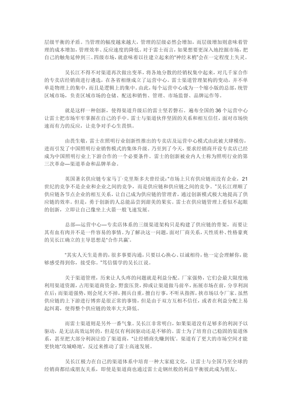 吴长江隐秘的内心世界_第3页