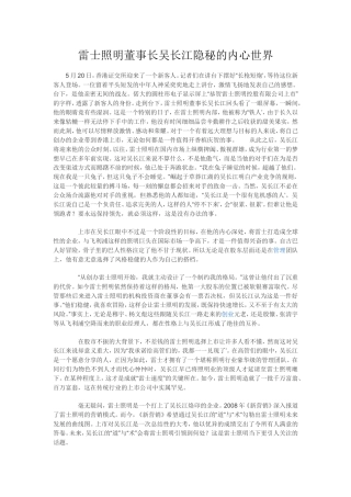 吴长江隐秘的内心世界