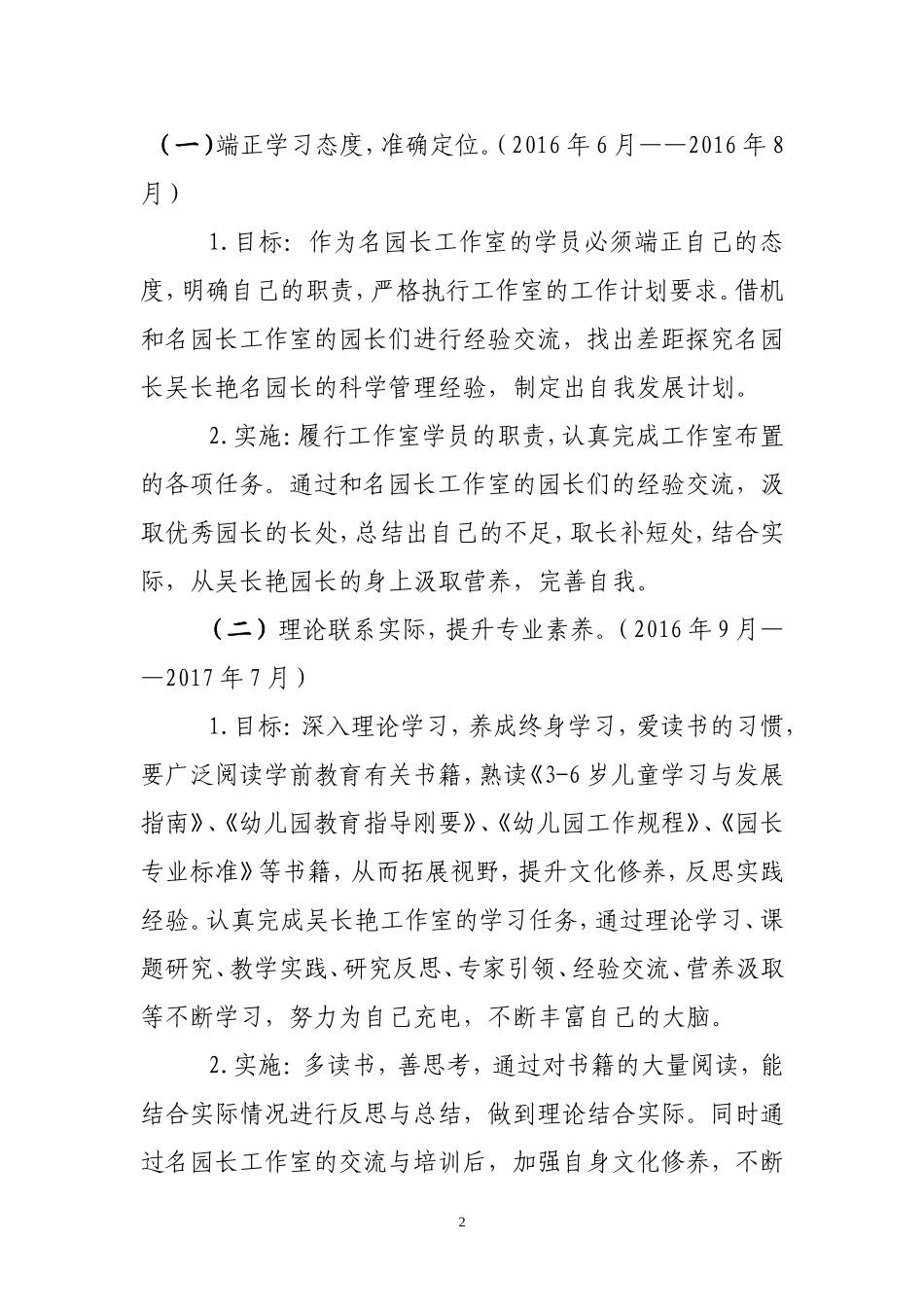 吴长艳名园长工作室学员赵泽选个人二年发展规划_第2页