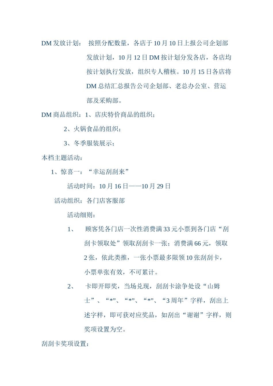 周年庆企划方案_第2页