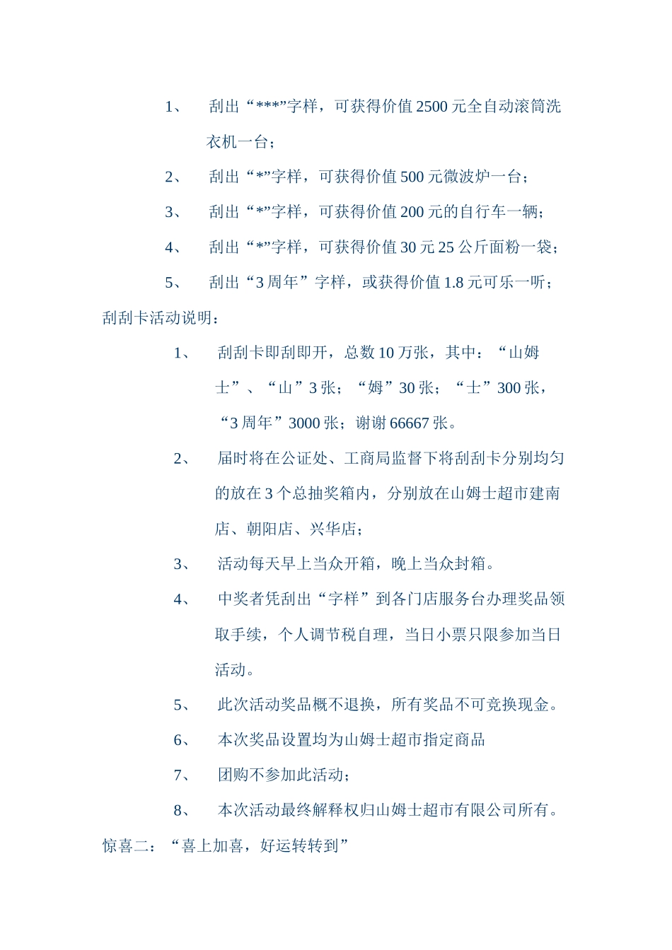 周年庆企划方案_第3页