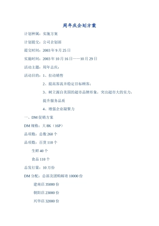 周年庆企划方案