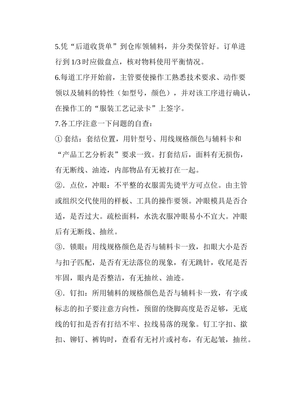 后整理车间操作流程_第2页