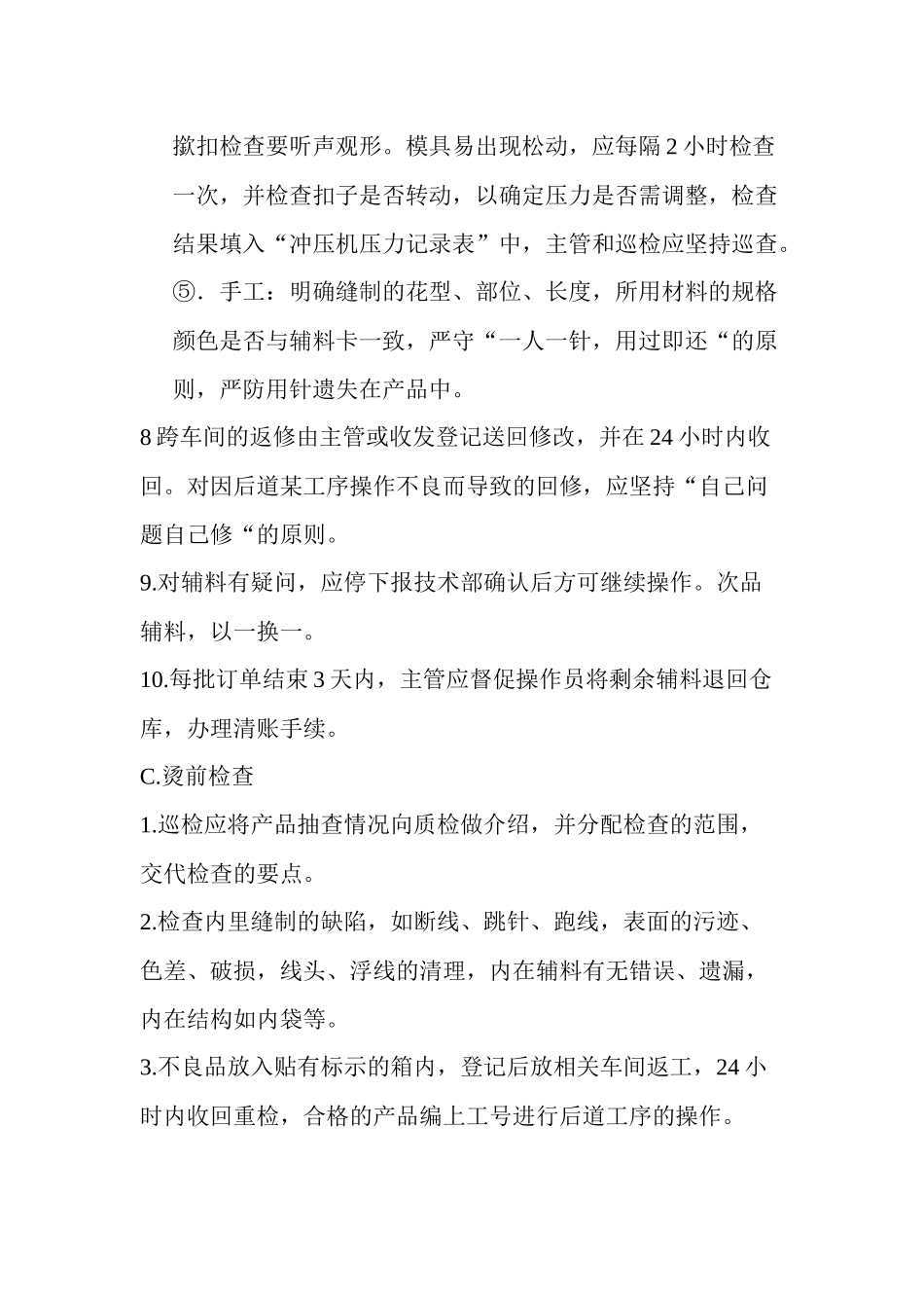 后整理车间操作流程_第3页