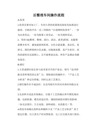 后整理车间操作流程