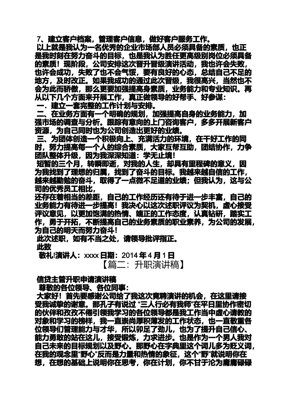 员工晋升发言稿_第2页