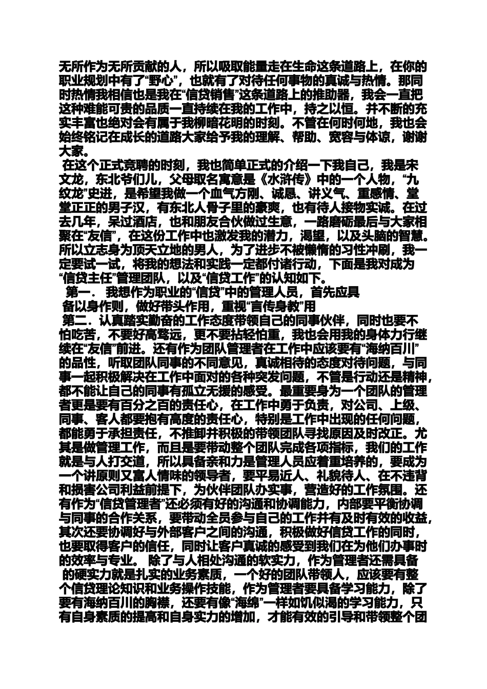 员工晋升发言稿_第3页