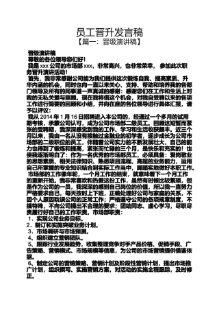 员工晋升发言稿