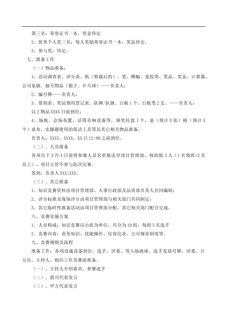 员工清洁技能竞赛方案_第2页