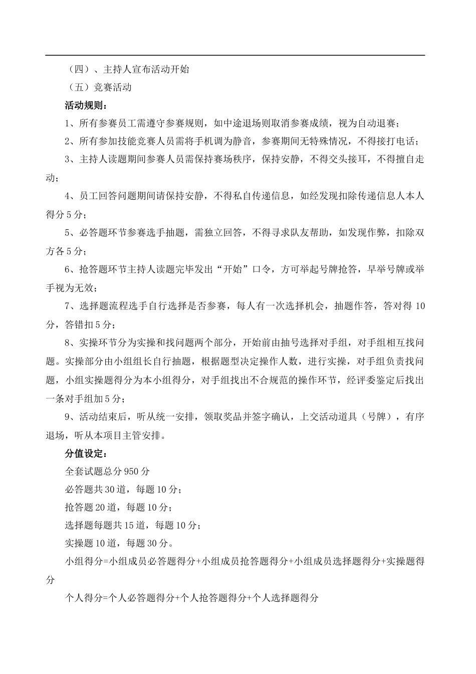 员工清洁技能竞赛方案_第3页