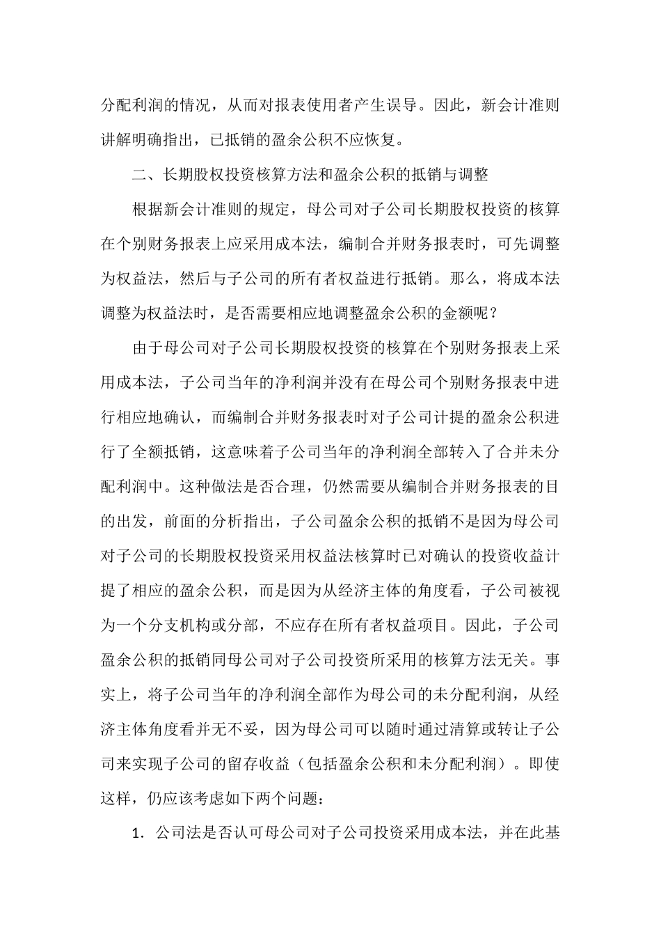合并财务报表盈余公积的抵销_第3页