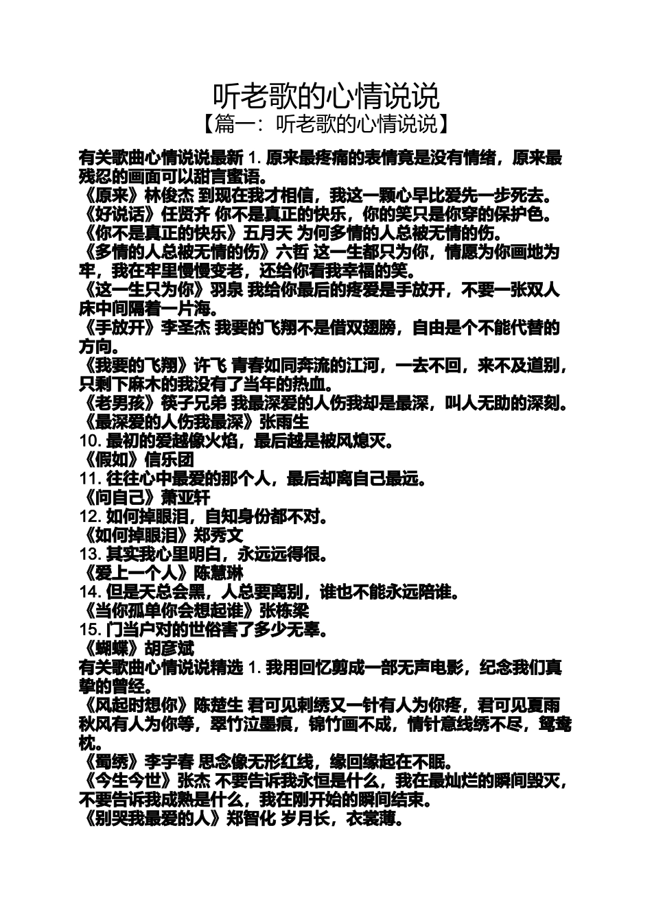 听老歌的心情说说_第1页