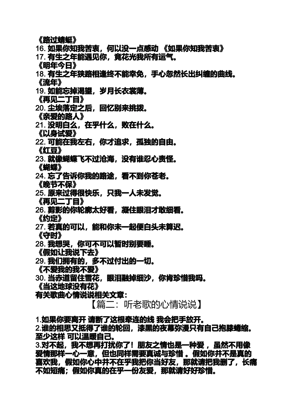 听老歌的心情说说_第3页