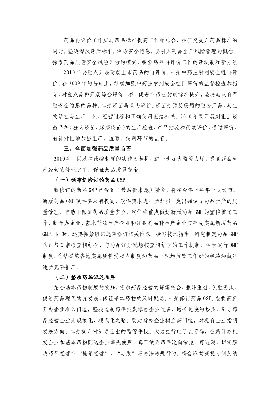 吴浈副局长部署2010年药品监管工作_第3页